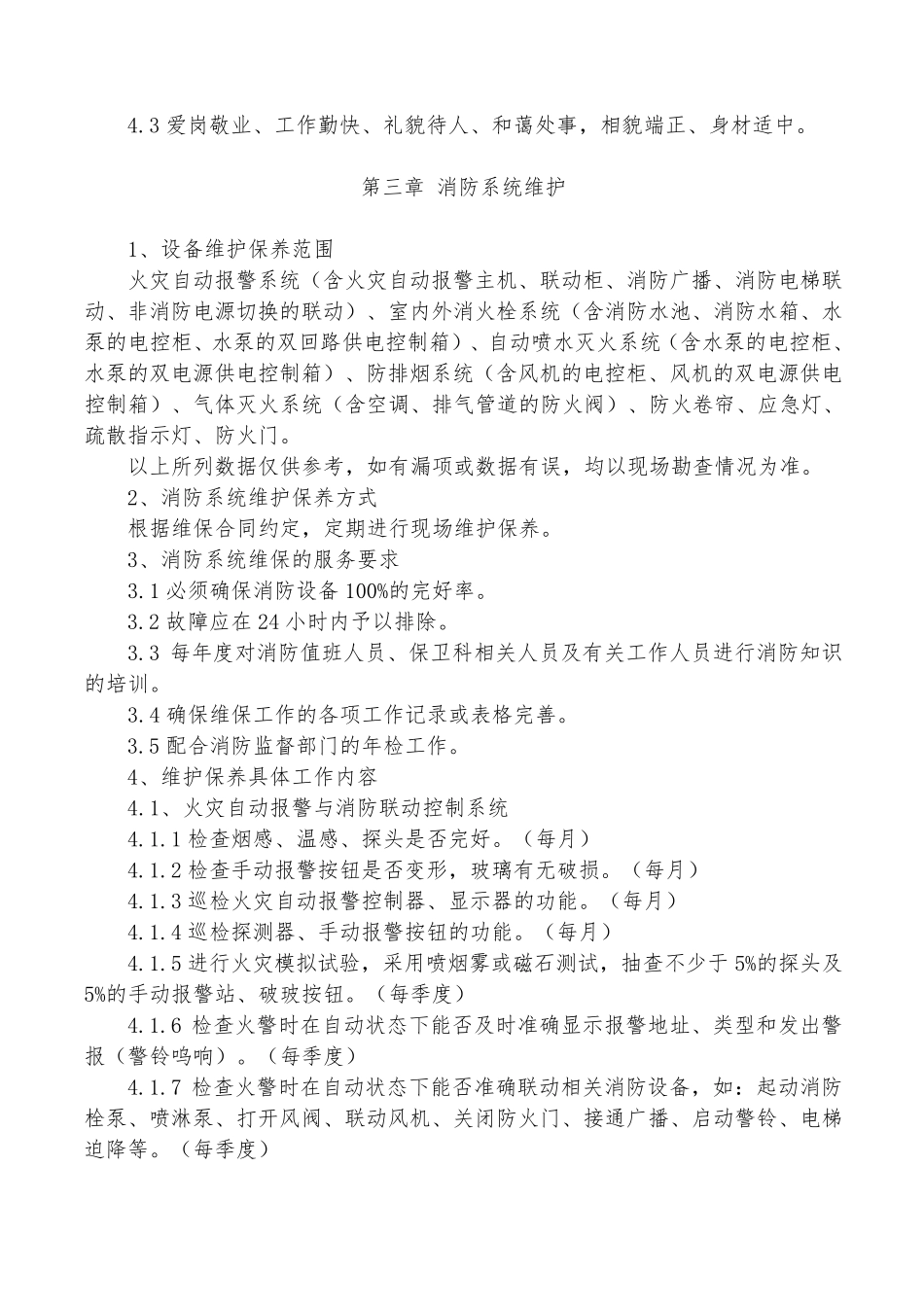 消防公司维保管理制度_第2页