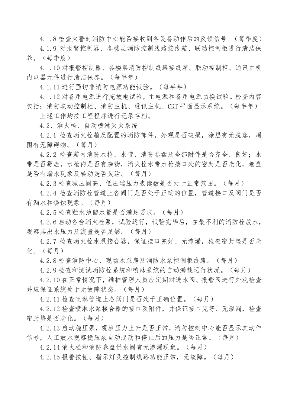 消防公司维保管理制度_第3页