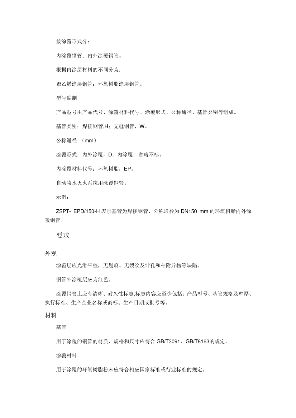 消防内外涂塑钢管_第2页