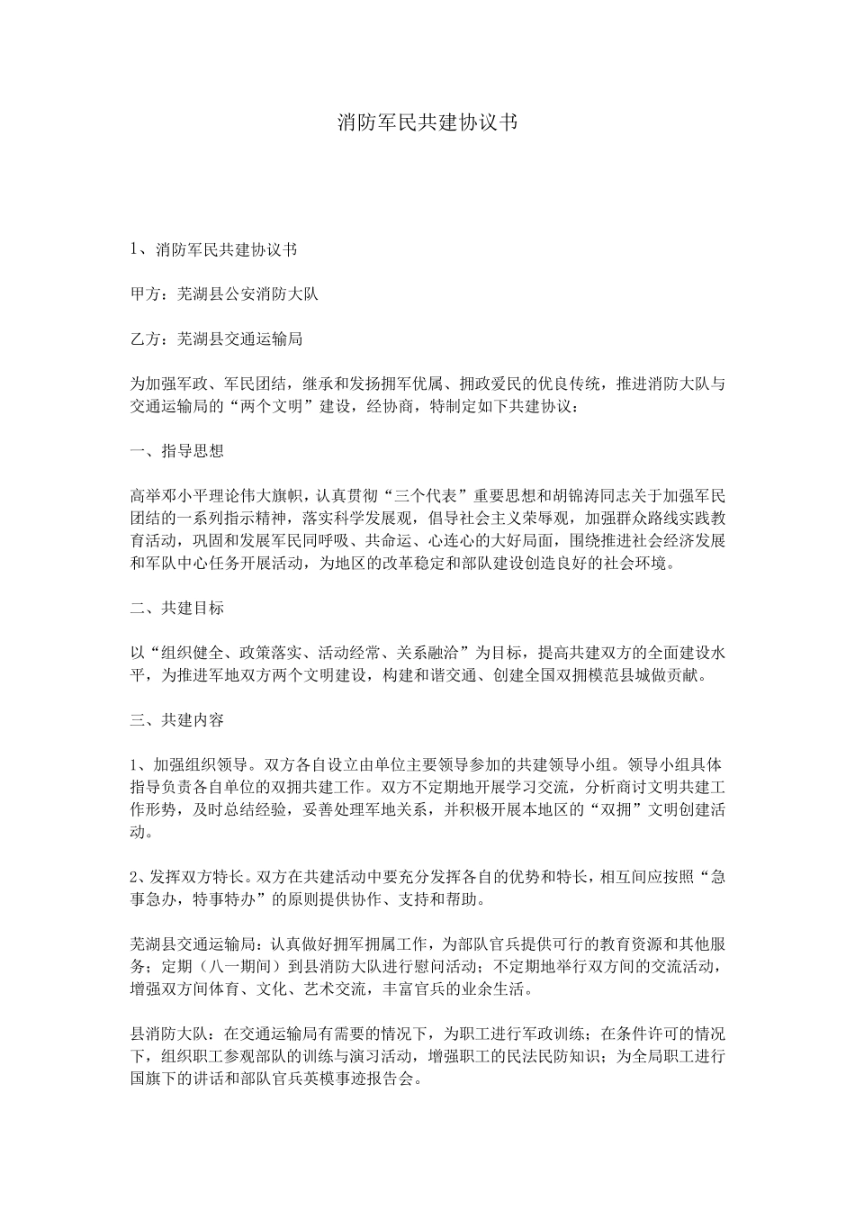 消防军民共建协议书_第1页