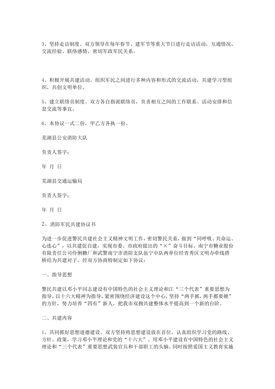消防军民共建协议书_第2页