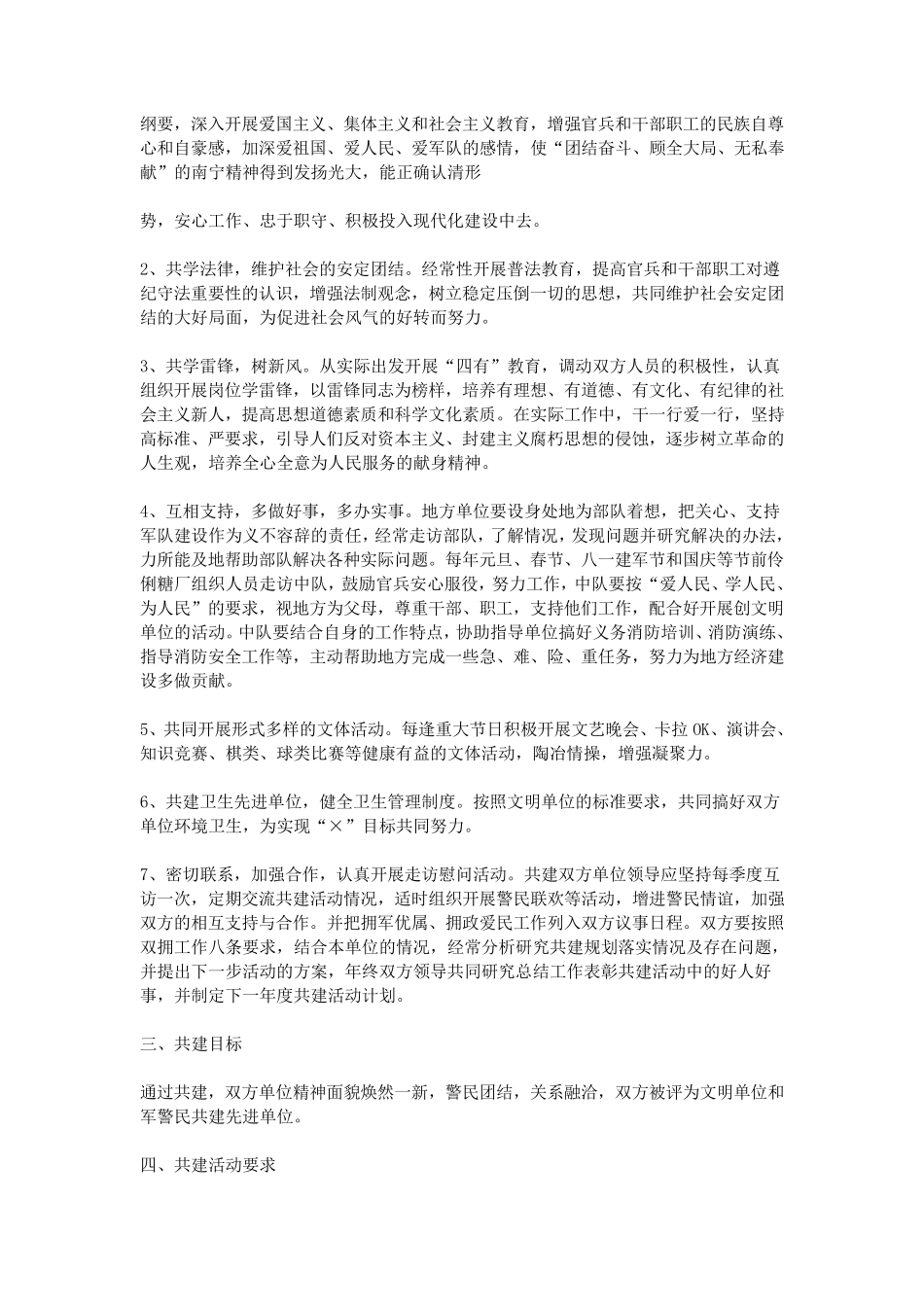 消防军民共建协议书_第3页