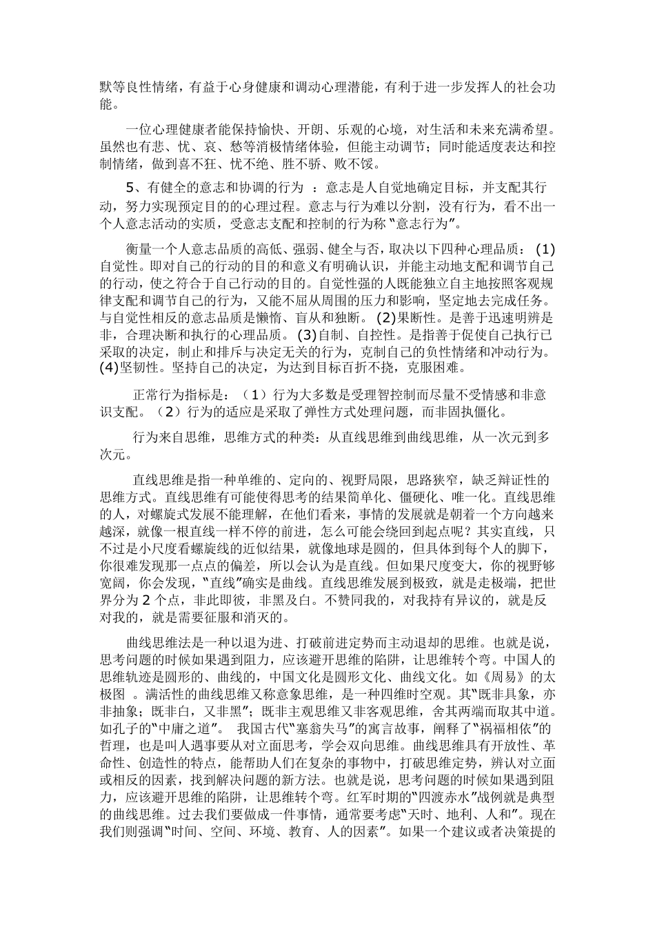 消防军人心理健康知识讲最新_第3页