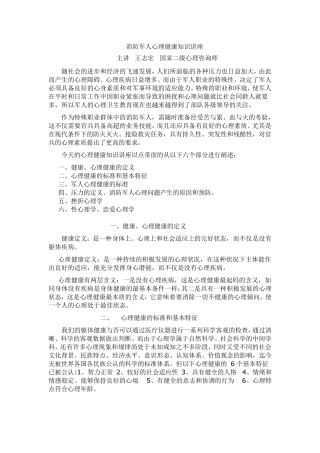 消防军人心理健康知识讲最新