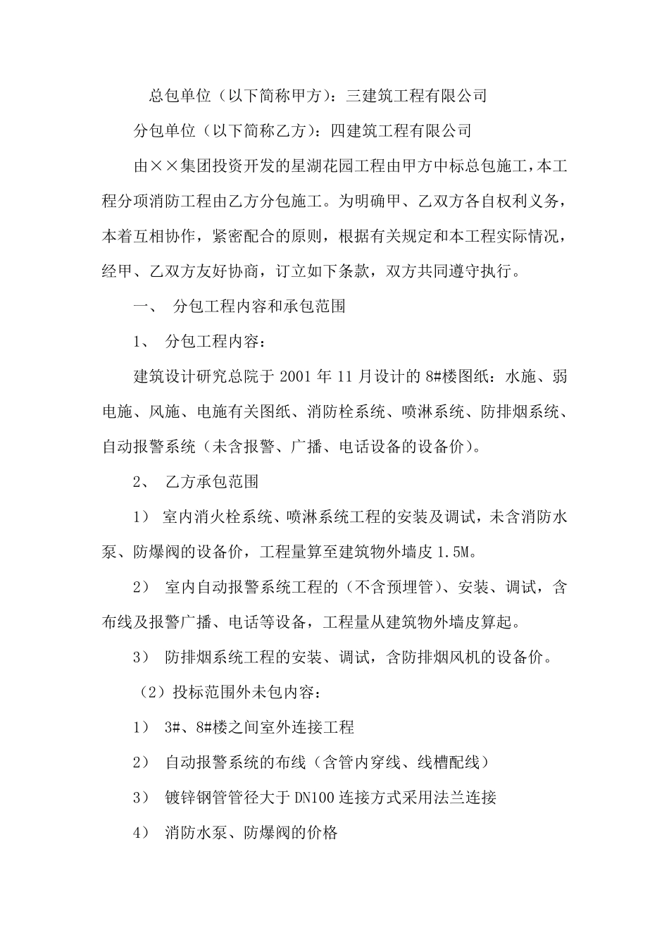 消防分包施工合同_第1页