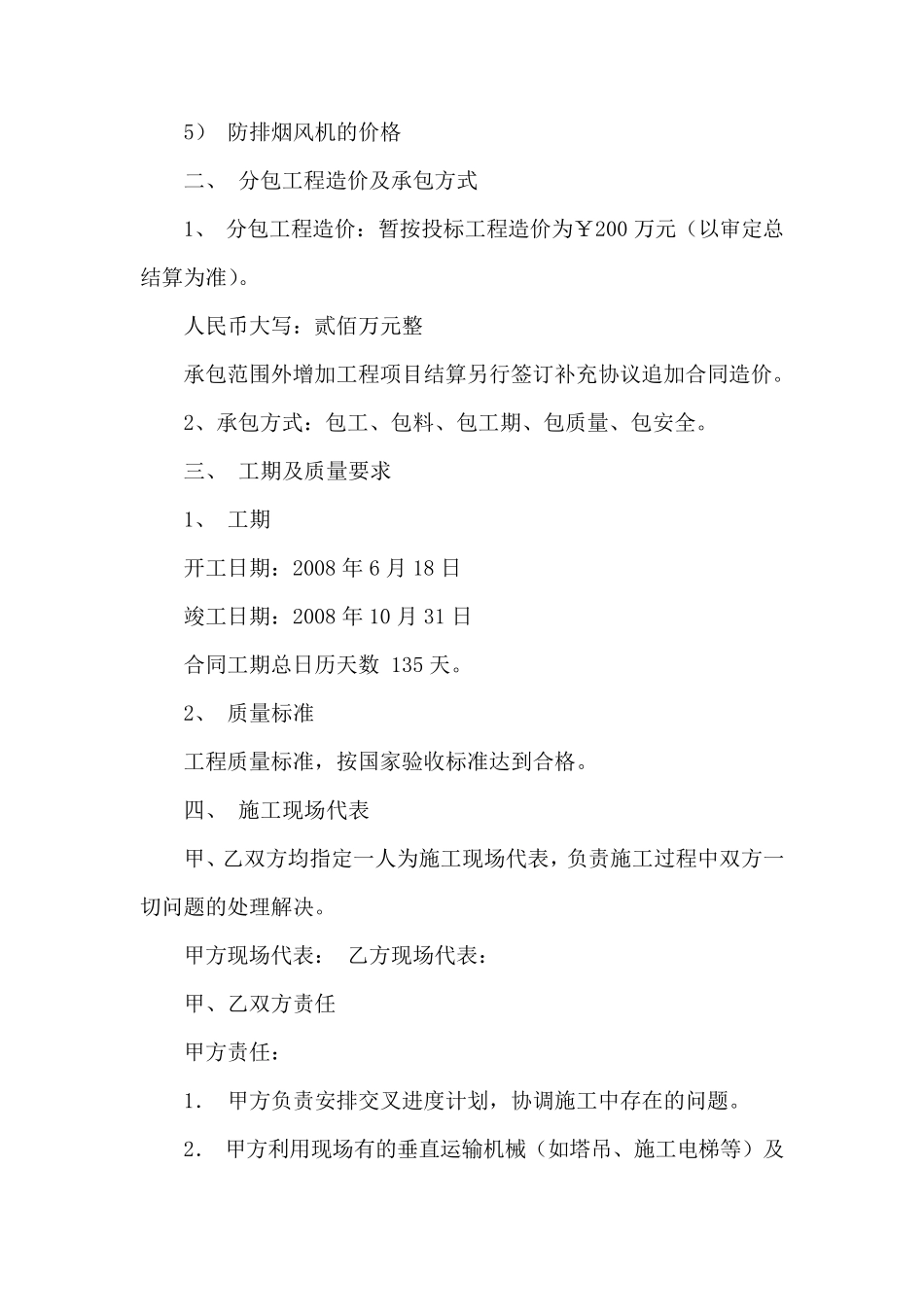 消防分包施工合同_第2页