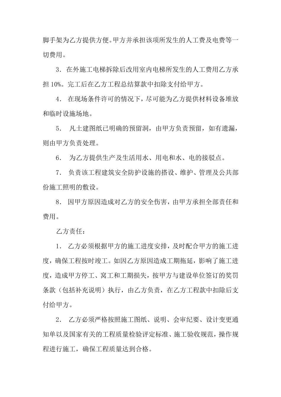 消防分包施工合同_第3页