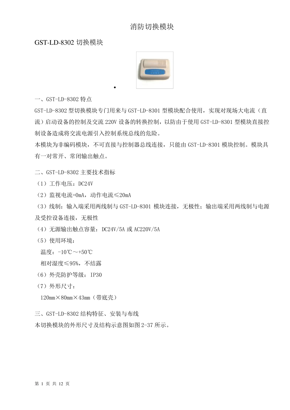 消防切换模块_第1页
