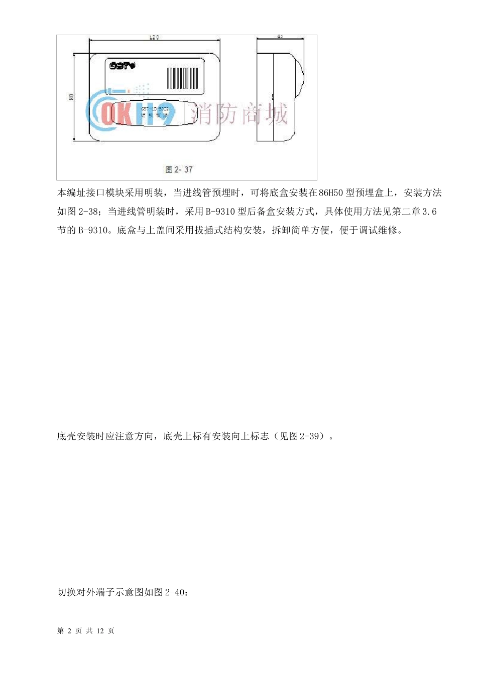 消防切换模块_第2页