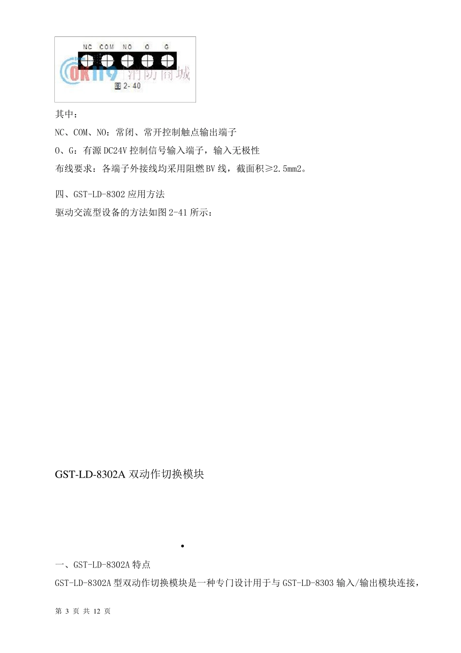 消防切换模块_第3页