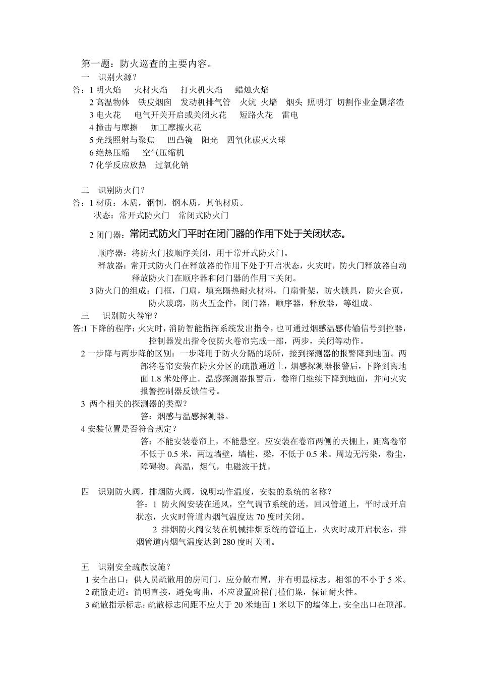 消防初级实操题_第1页