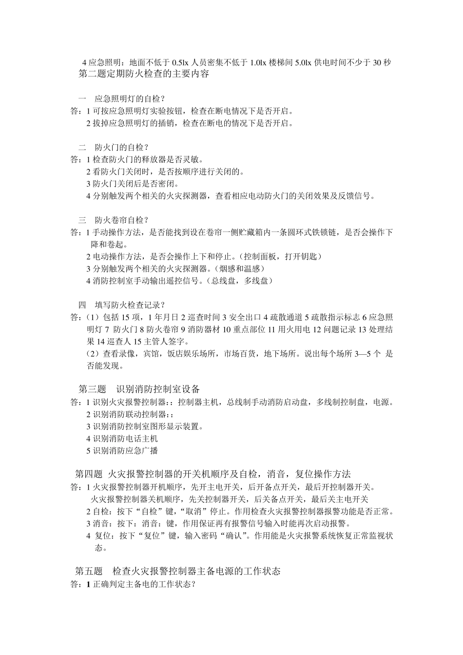 消防初级实操题_第2页