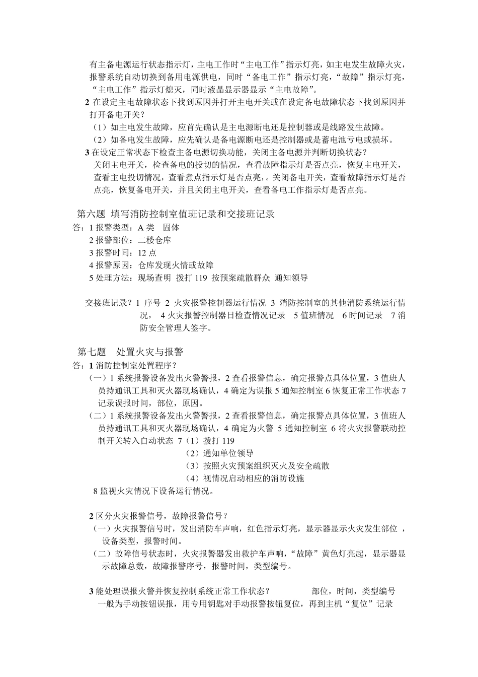 消防初级实操题_第3页