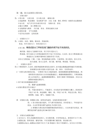 消防初级实操题