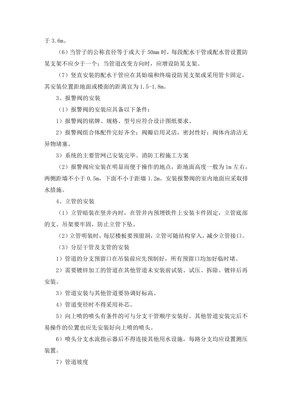 消防及通风工程施工方案_第2页