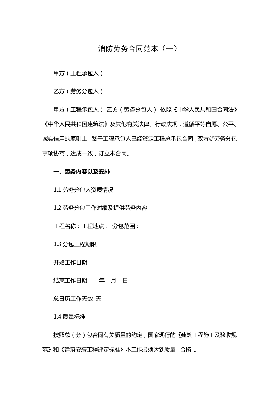 消防劳务合同范本_第1页