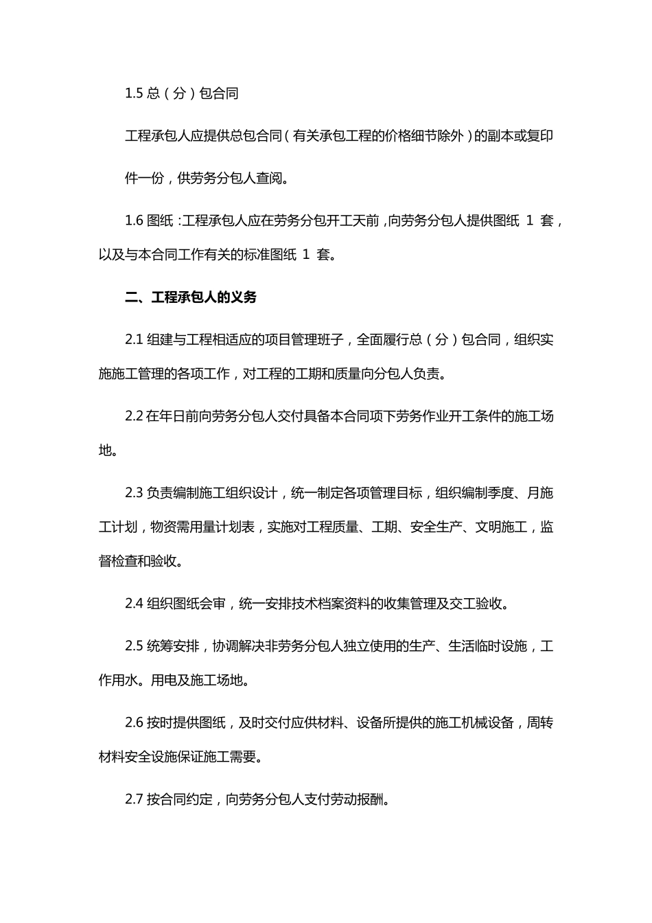 消防劳务合同范本_第2页