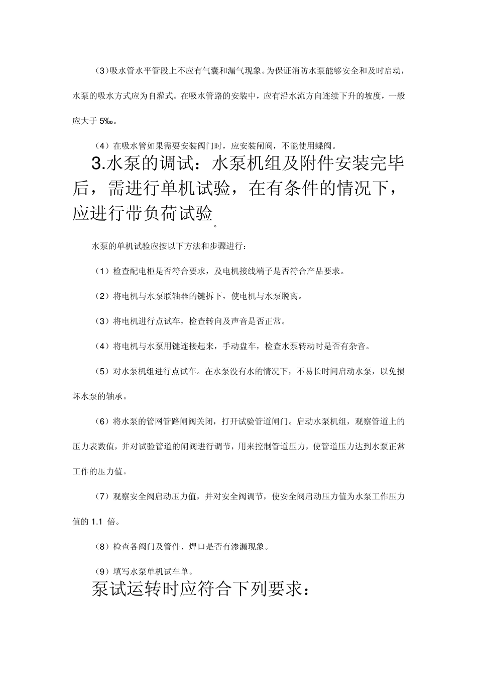 消防及通风空调工程施工方案_第2页