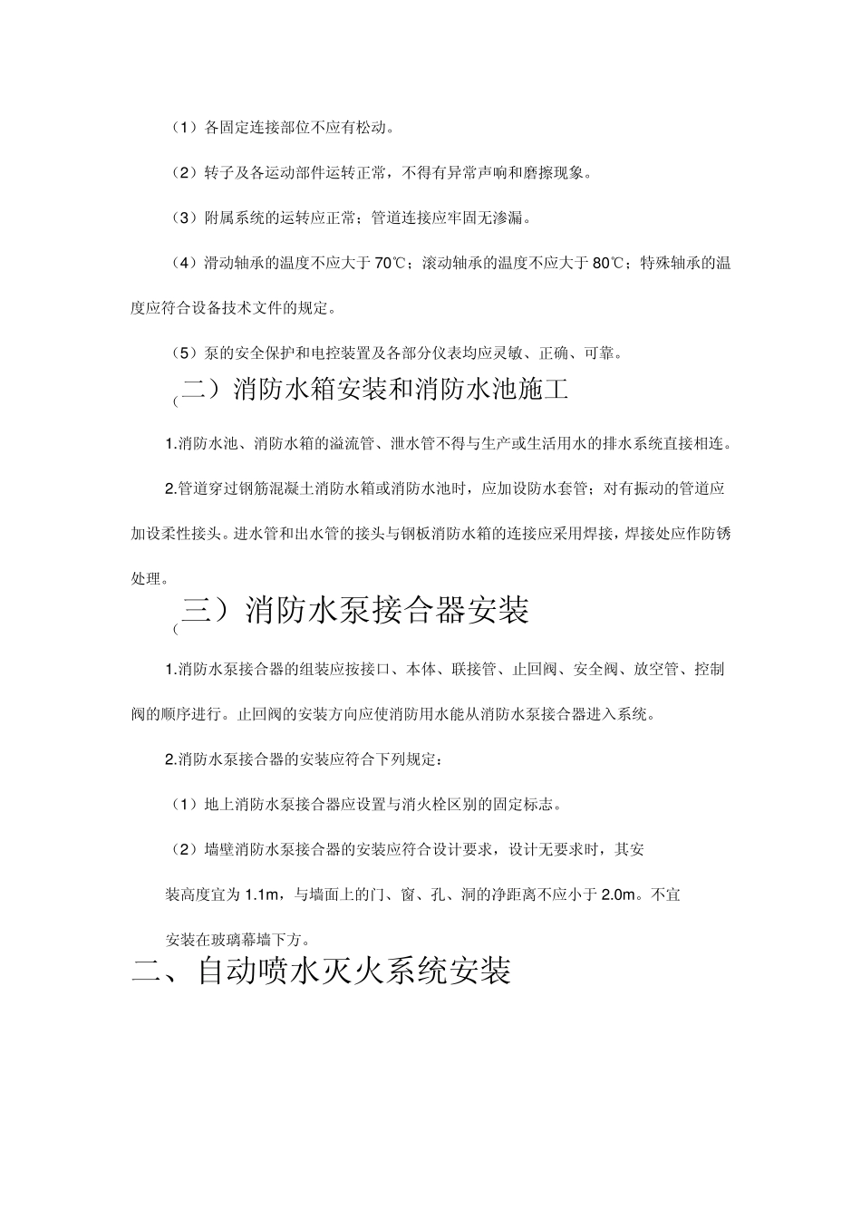 消防及通风空调工程施工方案_第3页