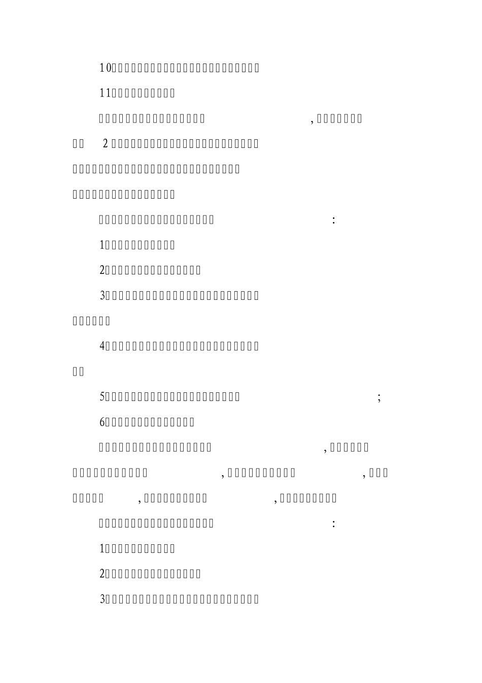 消防各类型场所四个能力建设标准商场市场_第2页