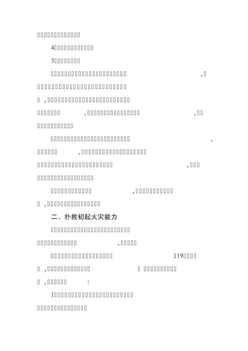 消防各类型场所四个能力建设标准商场市场_第3页
