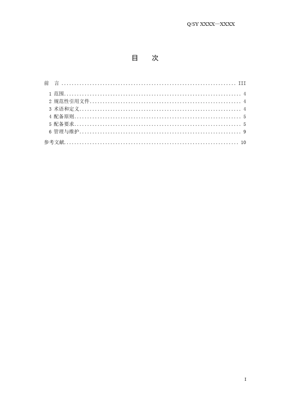 消防员个人防护装备配备规范_第3页