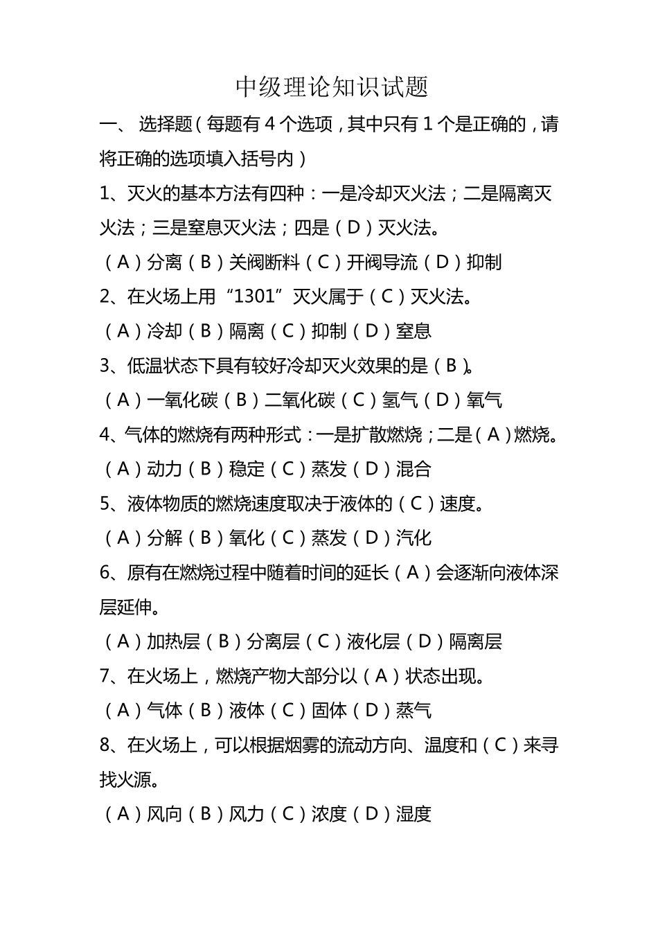 消防员中级理论知识试题_第1页