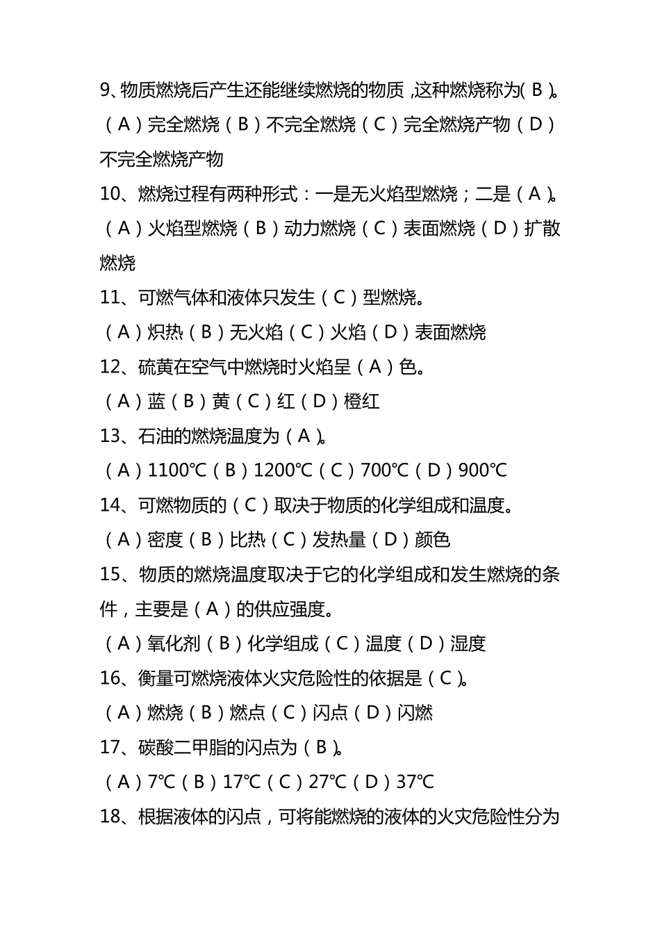 消防员中级理论知识试题_第2页