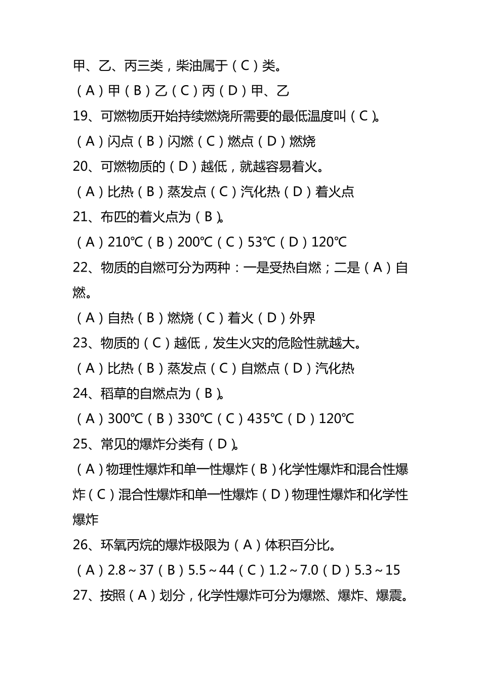 消防员中级理论知识试题_第3页