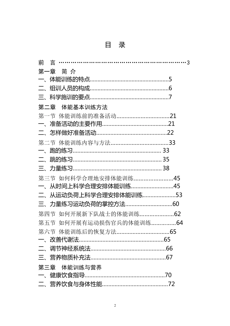 消防员体能训练手册_第2页