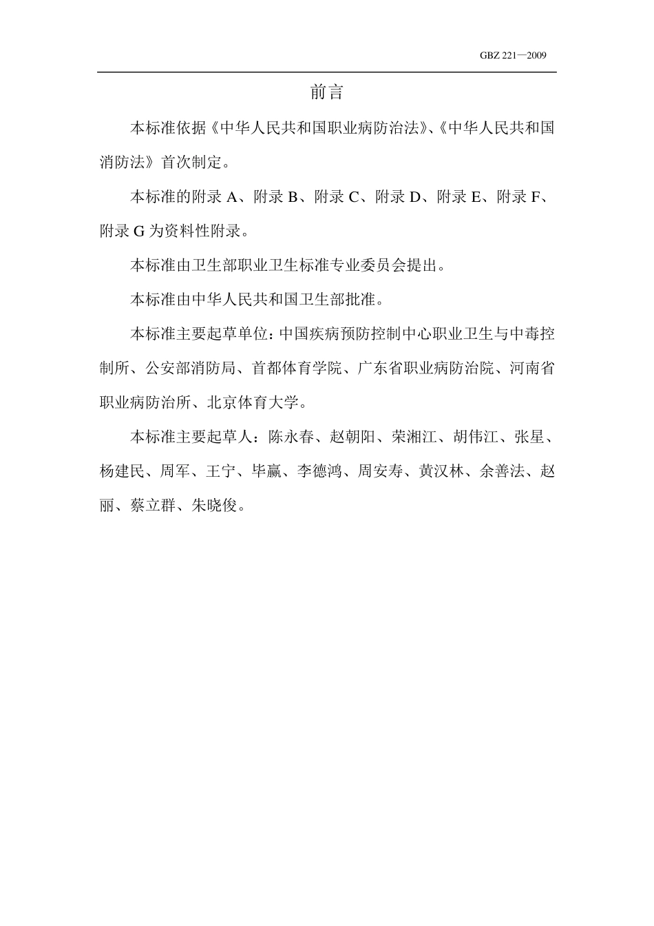 消防员职业健康标准_第3页