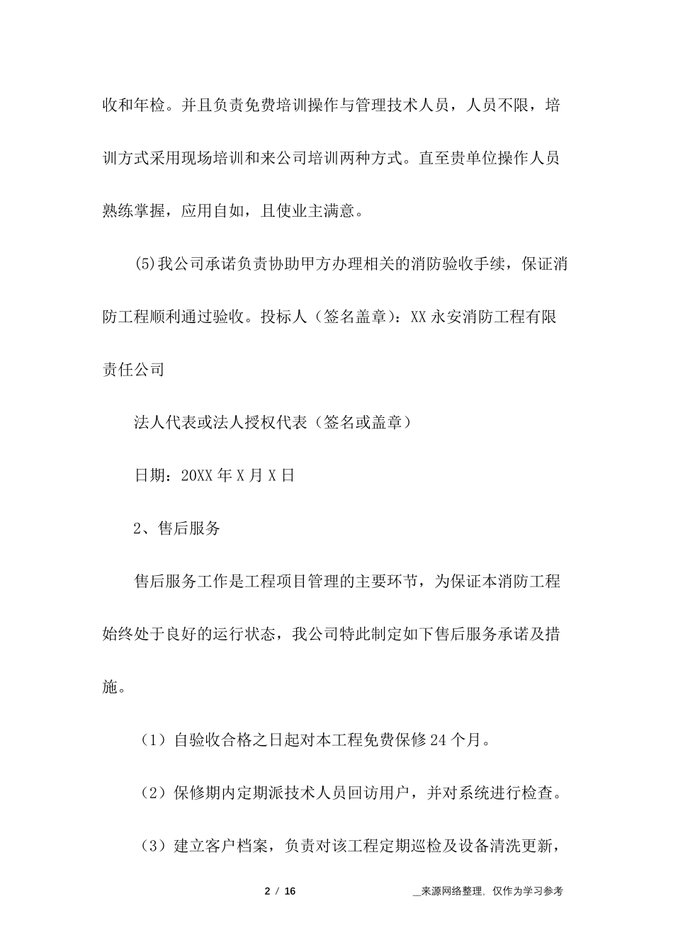 消防售后服务承诺书_第2页