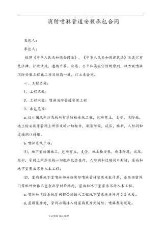 消防喷淋安装承包合同范本