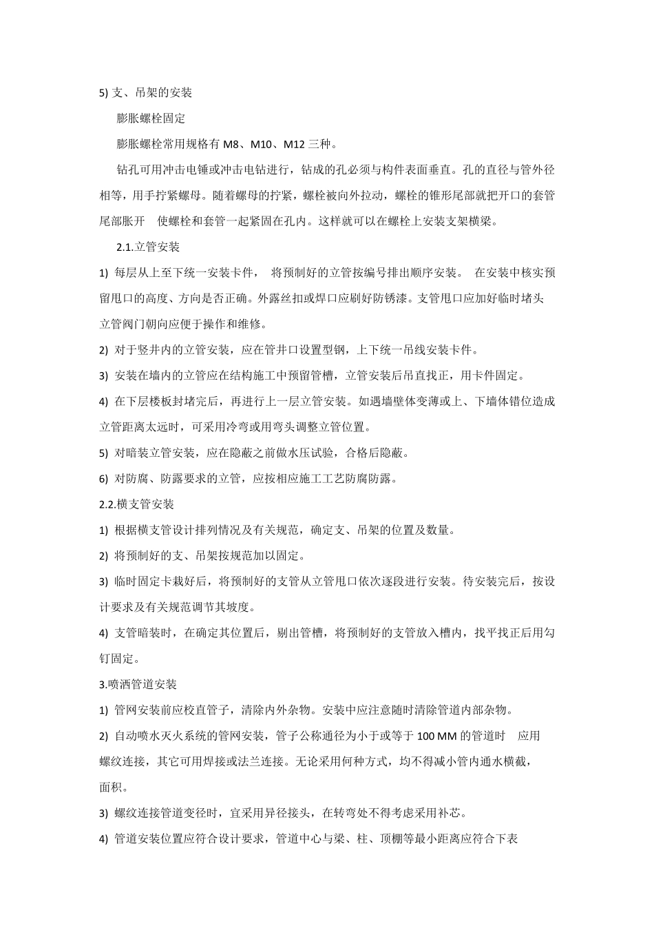 消防喷淋系统施工方案_第2页