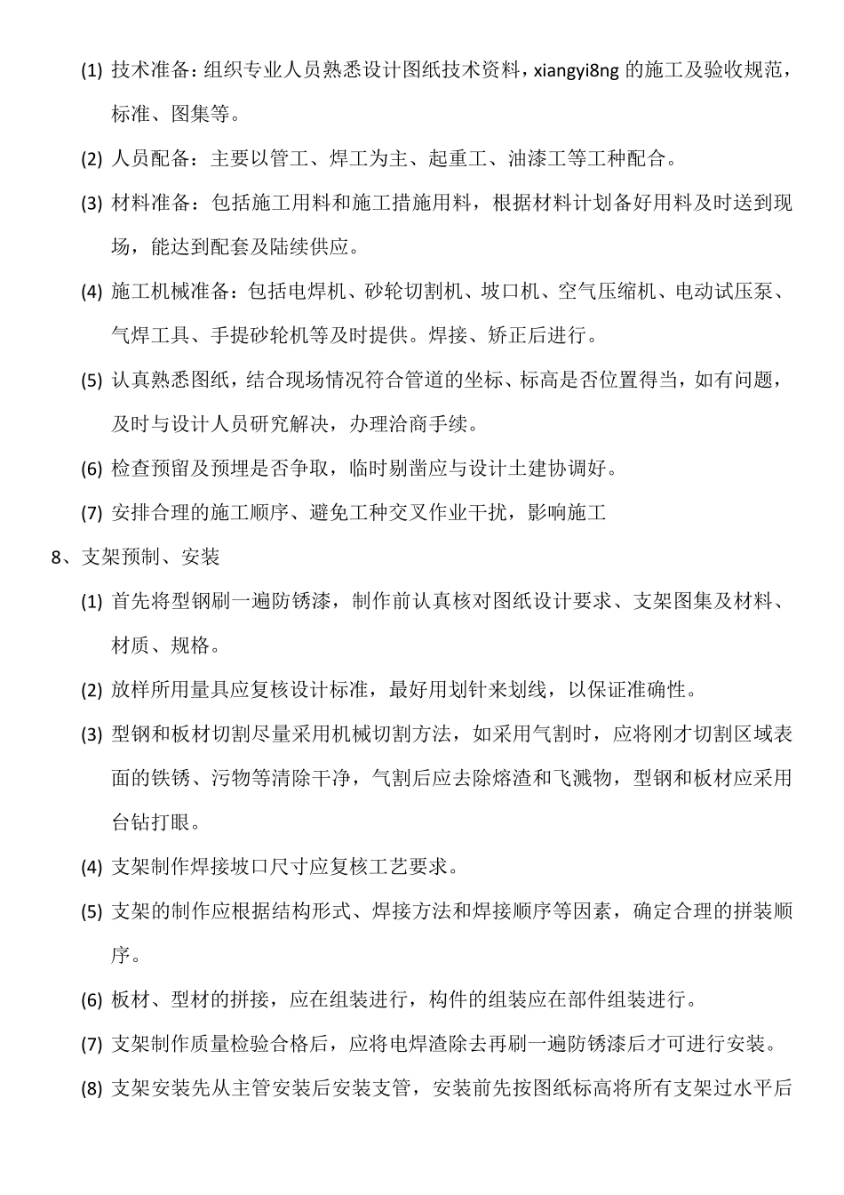 消防喷淋系统的施工方案_第2页