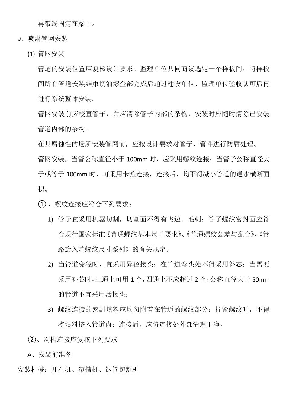 消防喷淋系统的施工方案_第3页