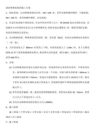 消防喷淋系统的施工方案