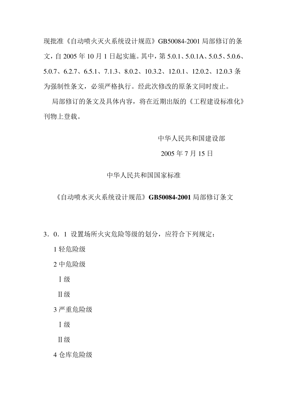 消防喷淋规范_第1页