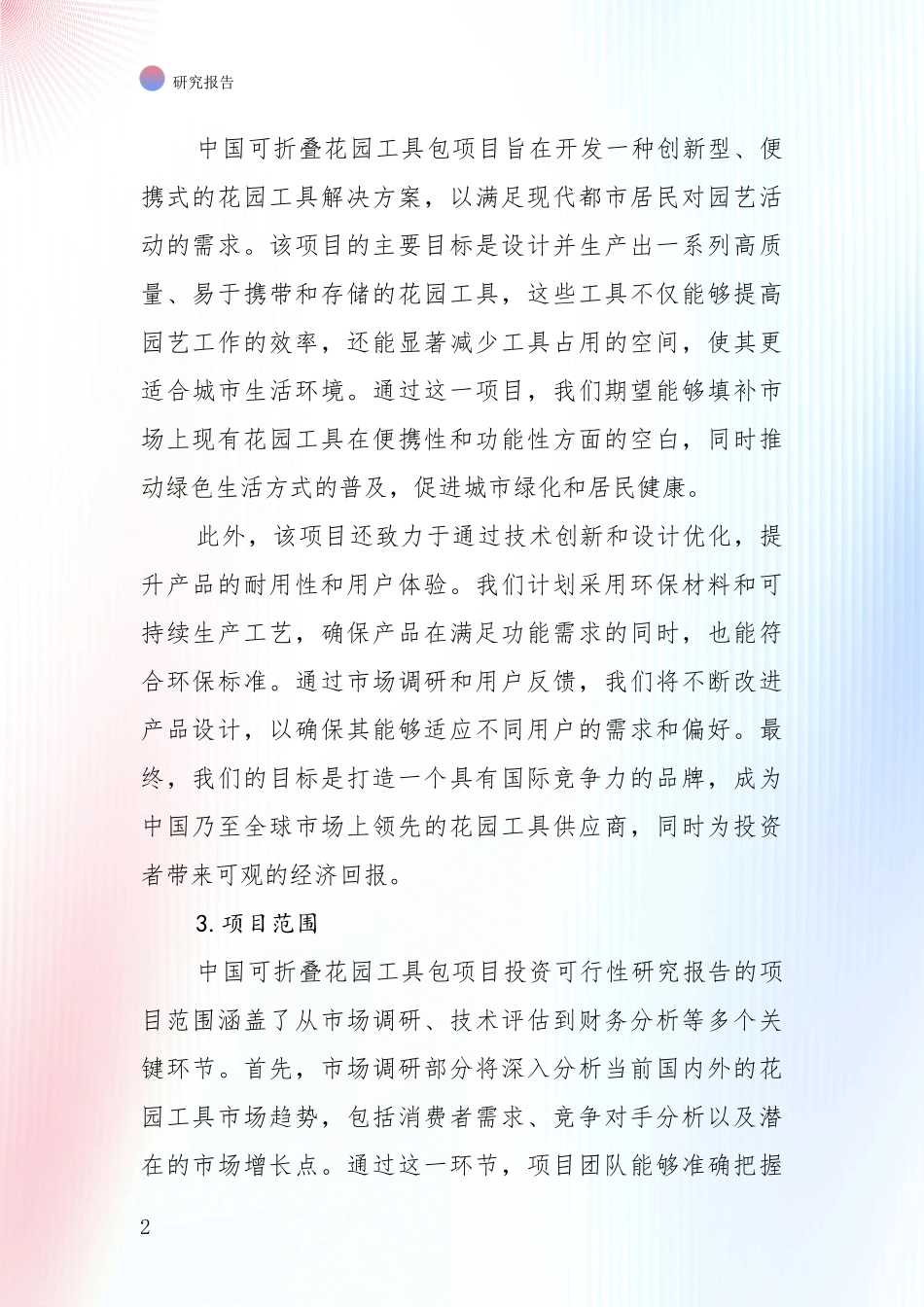 2024-2025年可折叠花园工具包行业市场现状及前景深入分析_第2页