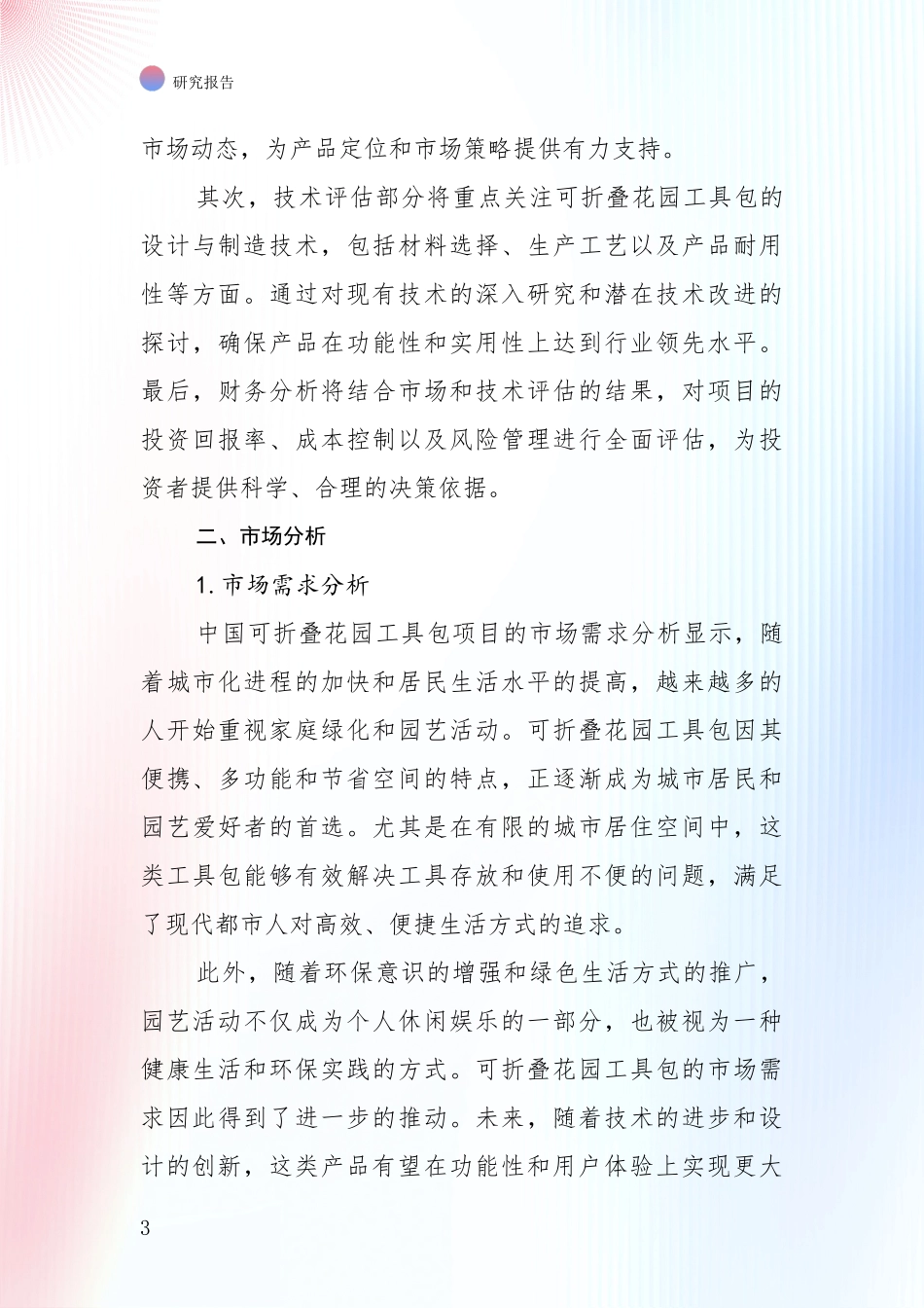 2024-2025年可折叠花园工具包行业市场现状及前景深入分析_第3页