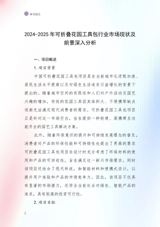 2024-2025年可折叠花园工具包行业市场现状及前景深入分析