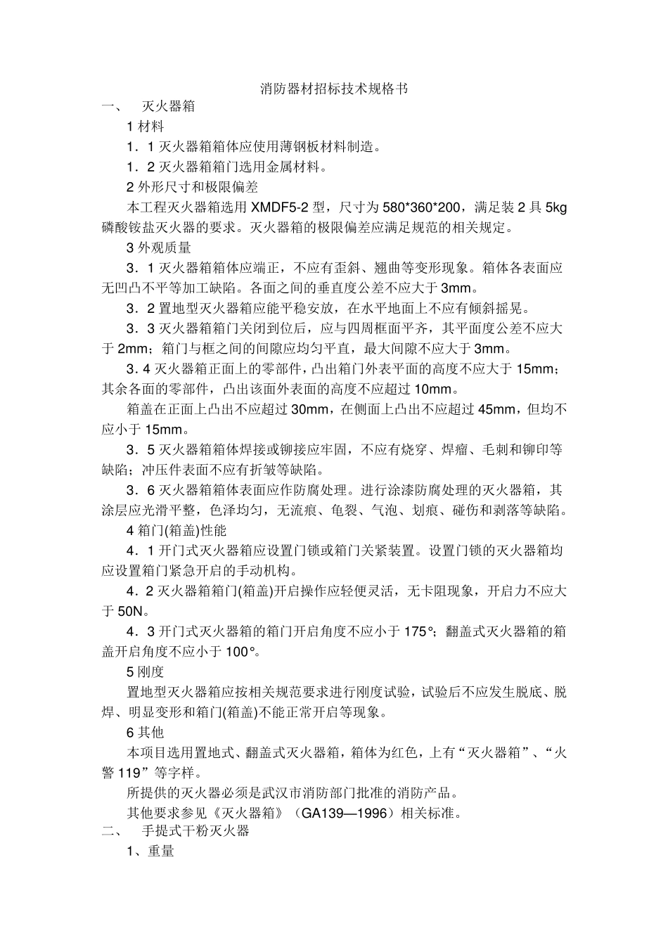 消防器材产品规格书_第1页