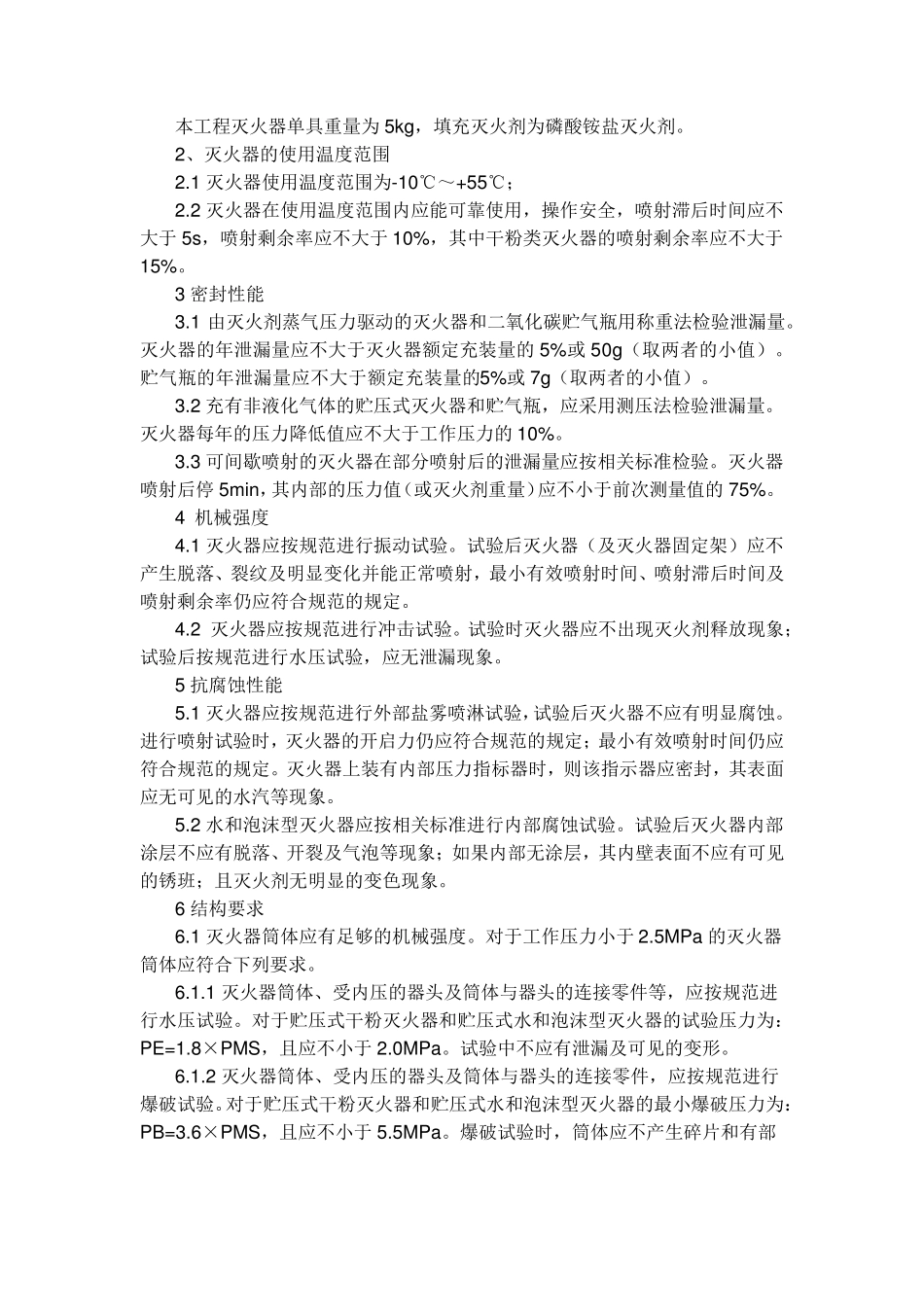 消防器材产品规格书_第2页