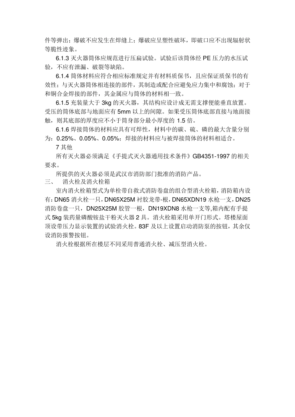 消防器材产品规格书_第3页