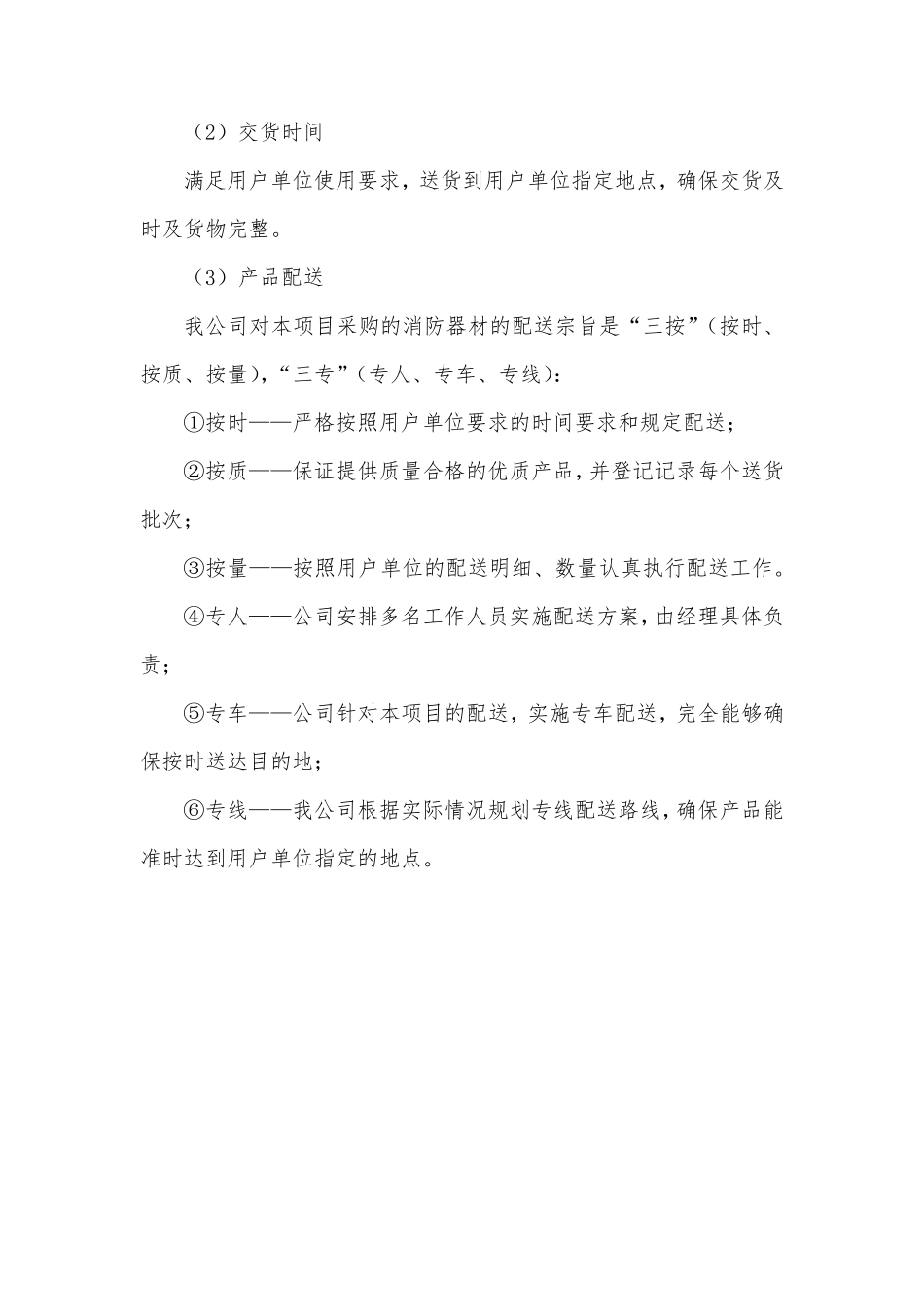 消防器材供应及售后服务方案_第3页