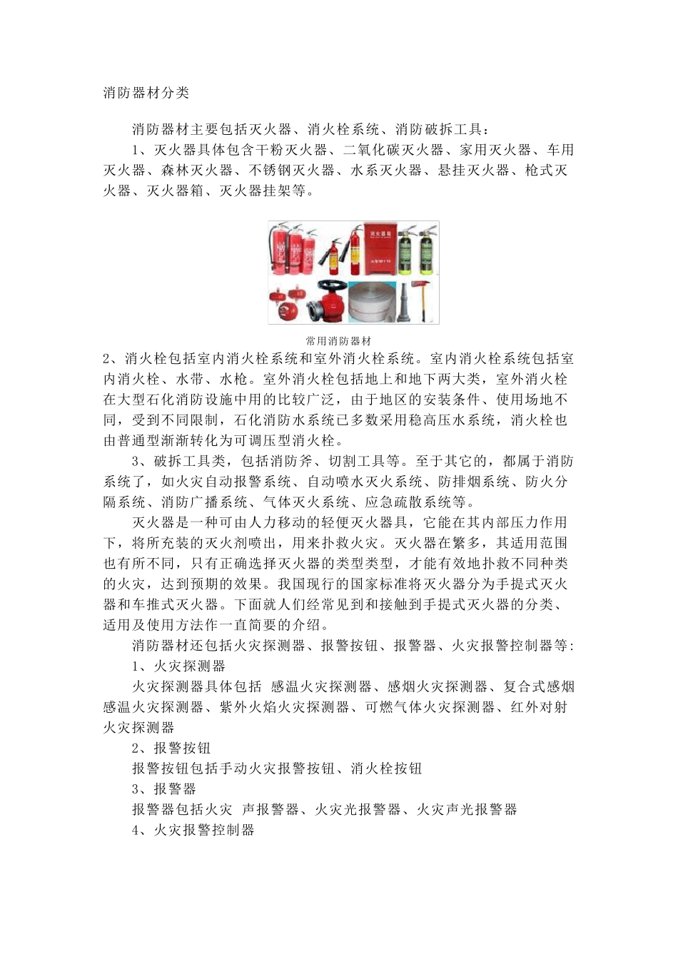 消防器材分类_第1页