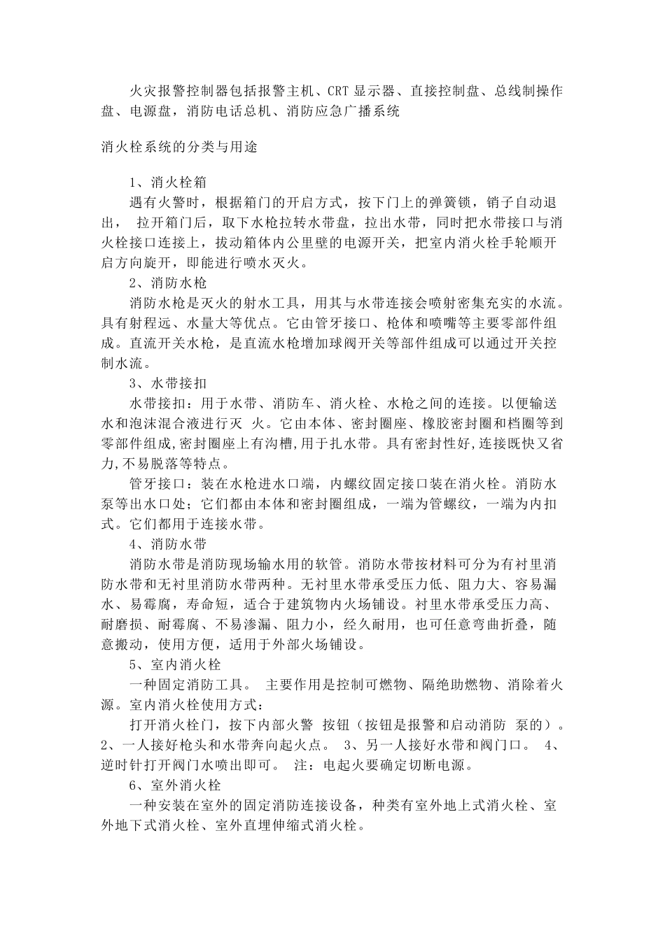 消防器材分类_第2页