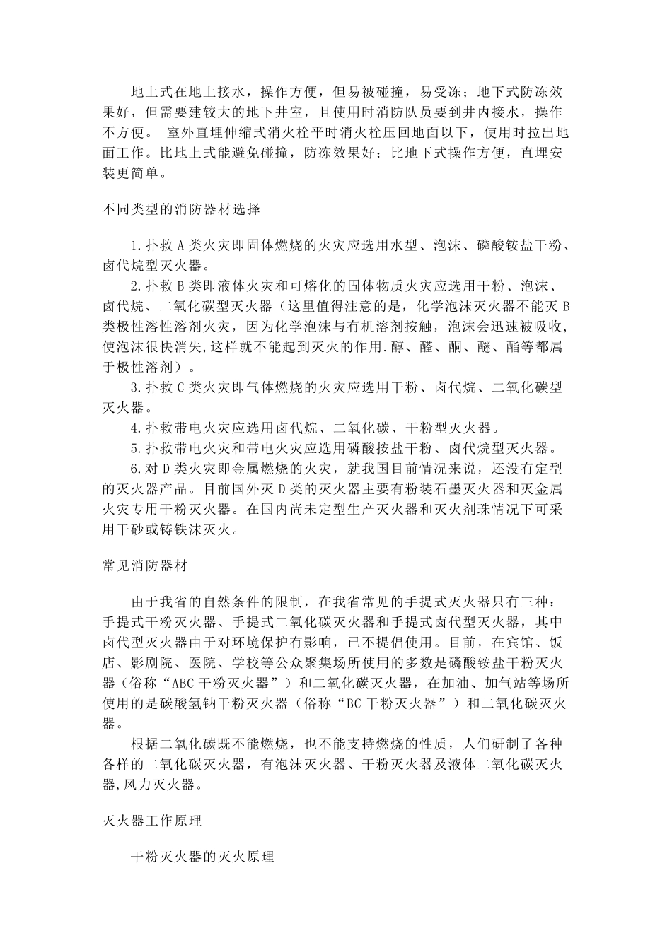 消防器材分类_第3页