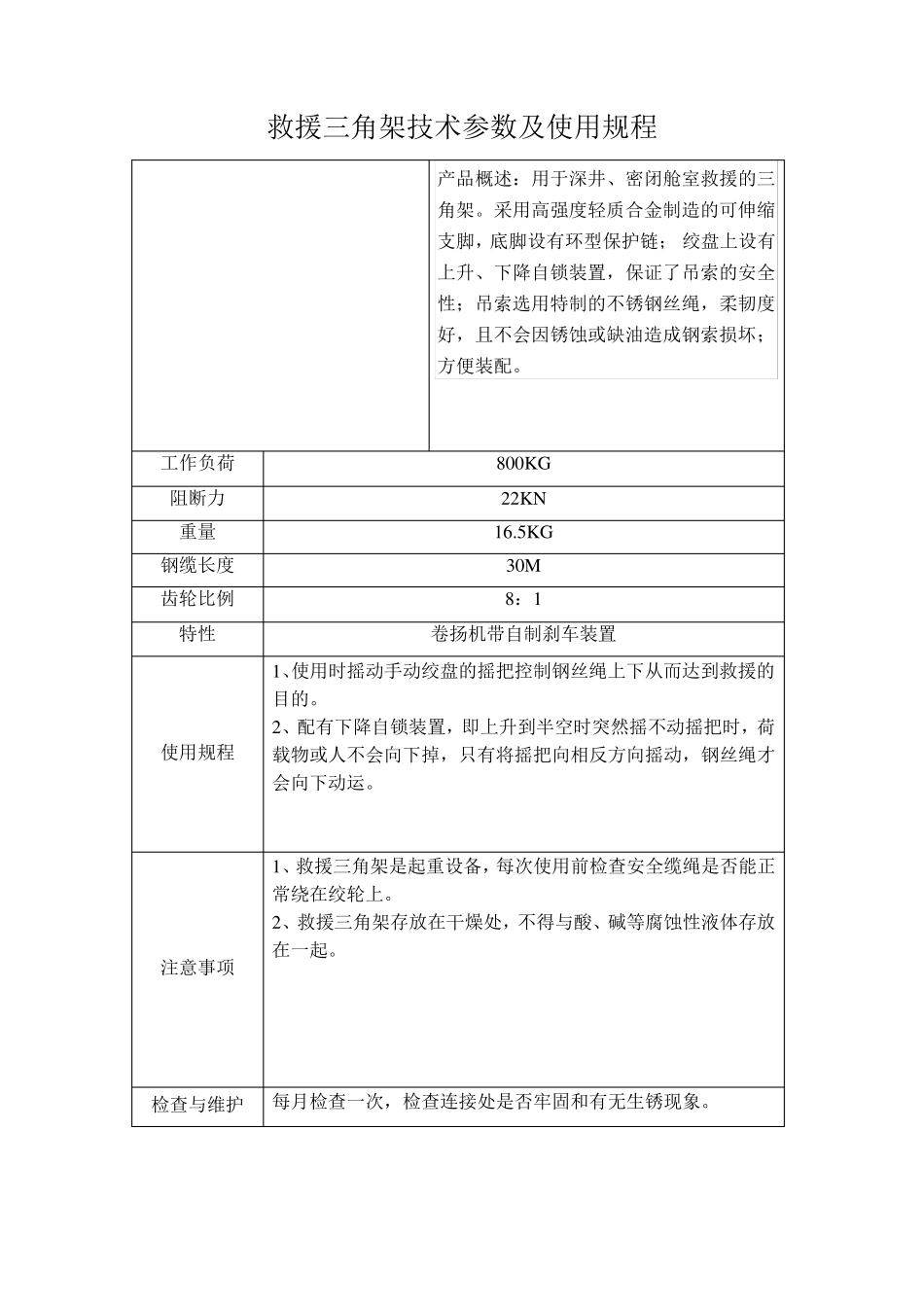 消防器材技术参数_第1页