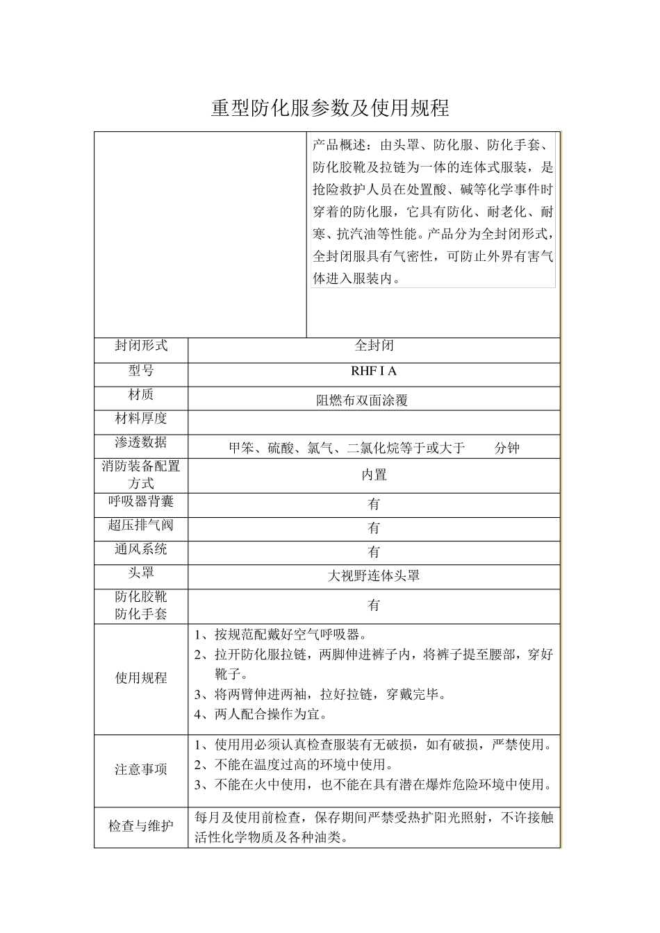 消防器材技术参数_第2页